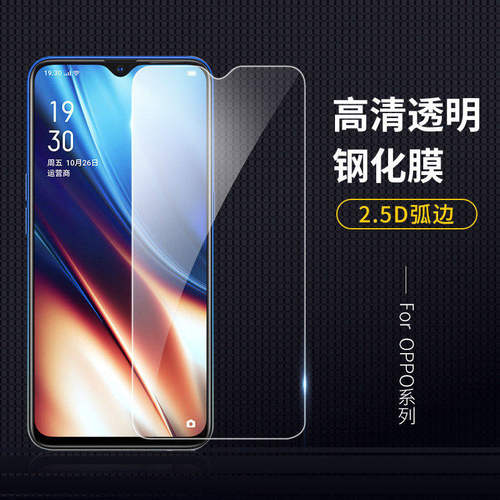OPPO高清钢化玻璃膜手机贴