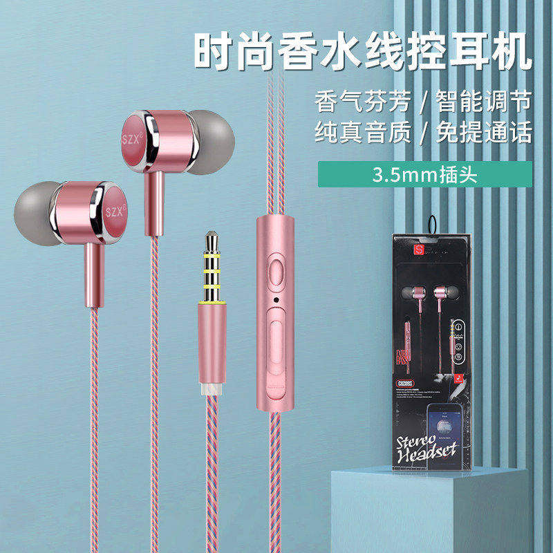 尚之炫CX-209S 时尚香水手机电脑通用耳机线控带麦入耳式耳机定制