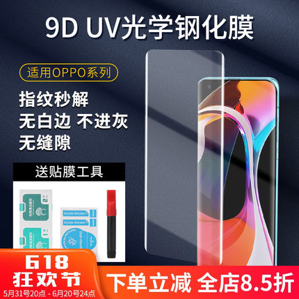 适用oppo find x7/x6/x6pro/x5/x5pro/x3/x2真我gt5pro/11/10pro+/1+ACE2/a1/a2/a3pro 9D UV曲面全屏钢化膜