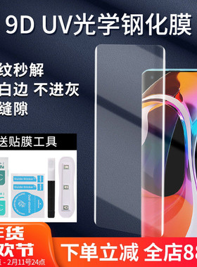 适用小米15pro/14/13/11/pro/s/ultra红米note15/14pro/13pro+高清9D UV曲面全屏cc9pro钢化civi4pro手机贴膜