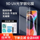 pro ultra红米note15 适用小米15pro 13pro 14pro 高清9D UV曲面全屏cc9pro钢化civi4pro手机贴膜