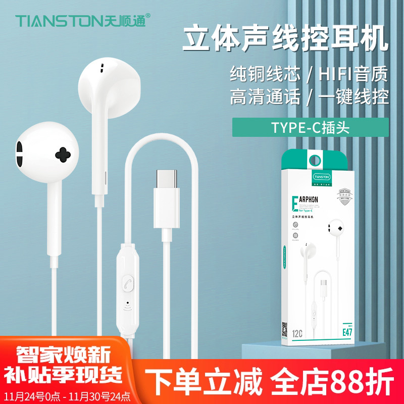 天顺通手机配件宽口有线耳机批发