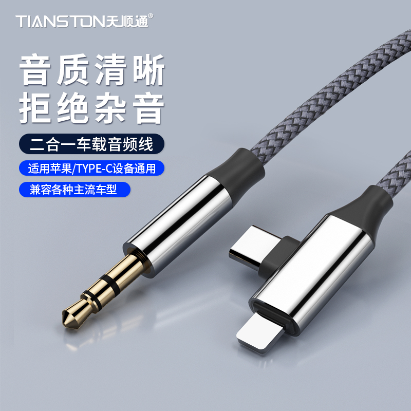 二合一aux音频线车用音响适用typec/苹果转3.5mm1分2转换线连接线