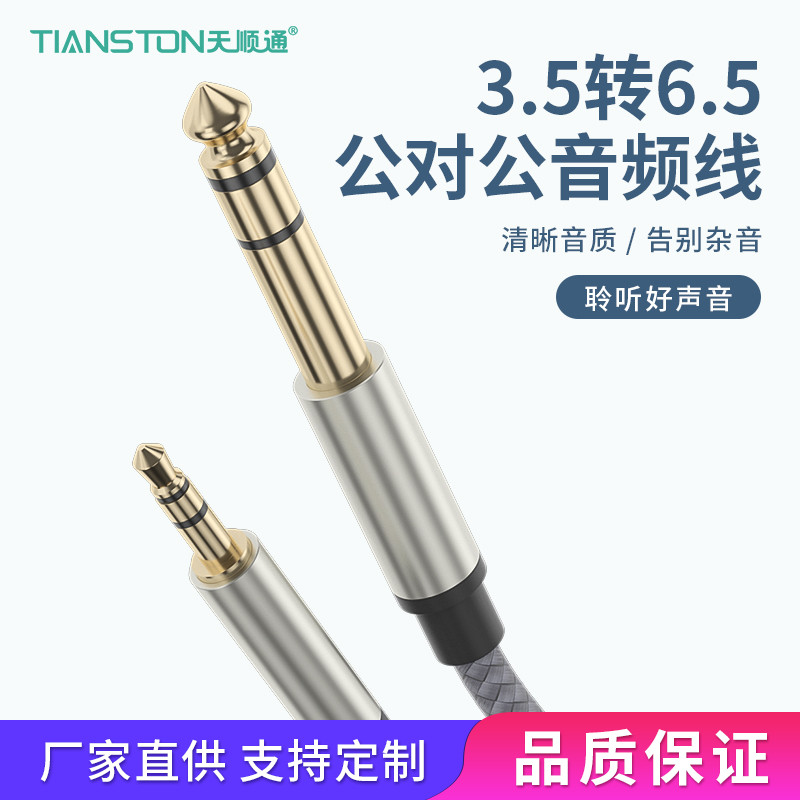 3.5转6.5公对公音频线音频连接线