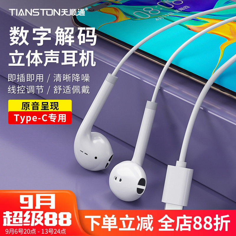 直插版typec有线耳机高音质半入耳线控带麦游戏适用oppo华为vivo