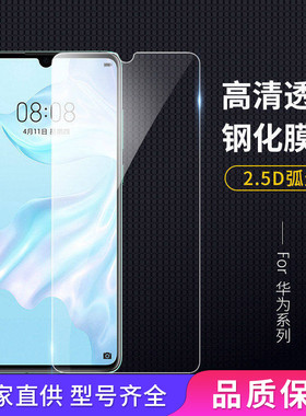 适用华为magic2荣耀play/6/5/4/3/c/e/t/pro高清钢化玻璃手机贴膜