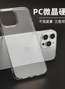 PC硬壳适用iphone14/13/12/14pro透明14plus手机壳苹果14promax新款plus防摔13Pro全包12promax手机保护套壳
