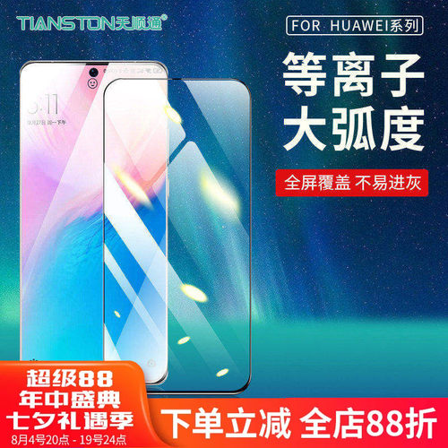 适用华为P X MAX/p90/80/70/50/30/Pro全屏mate80/80pro/70/60/50/30/nova16/16pro等离子大弧度手机保护膜