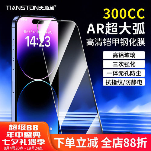 AR增透300CC适用苹果17/16/15/14/13AR大弧高清铠甲钢化膜iPhone 16promax手机膜15 Pro/17pro防指纹保护膜
