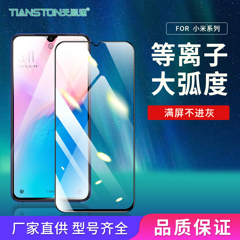适用小米红米note13/13R/pro/11se/11E/10A等离子9D大弧边红米12/12pro/12R/7/7pro全屏高清手机贴膜