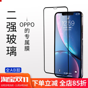 适用OPPO reno14/14pro/13/8pro+/RENO 8/7/6/2/3/4/5/ACE/Z/2Z/se/k/pro 二强一体胶手机贴膜