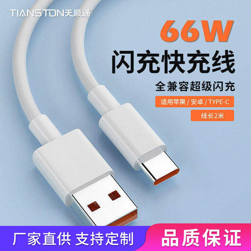 适用苹果typec安卓闪充快充线