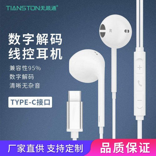 有线入耳式数字解码TYPE-C耳机