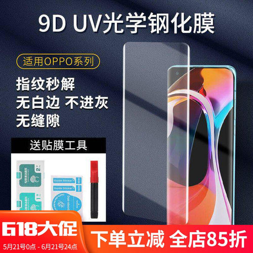 适用oppo A5pro/reno 13pro/12/12pro/11/11pro/10/10pro/9/9pro/8T/6pro/5/4/3pro 9D UV曲面全屏钢化膜