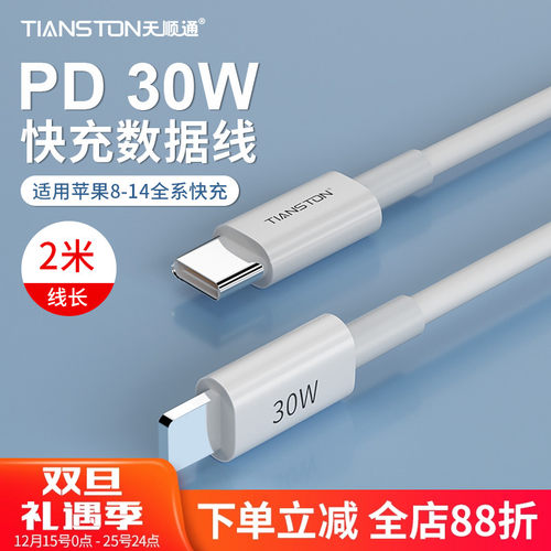 适用iPhone苹果pd30w快充充电线