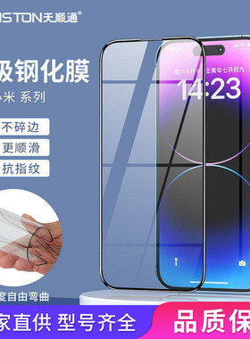 适用小米17/17pro/17promax/15/14/13/11/10/9/i/T/pro/cc9/poco c/m3超级钢化膜手机保护贴膜