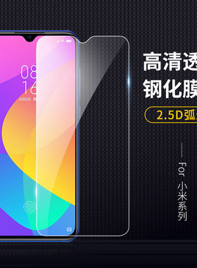 适用小米17/17pro/17promax/15/14/13/11i/9/9x/9pro/cc9/cc9e/10/11/8青春钢化玻璃手机贴膜