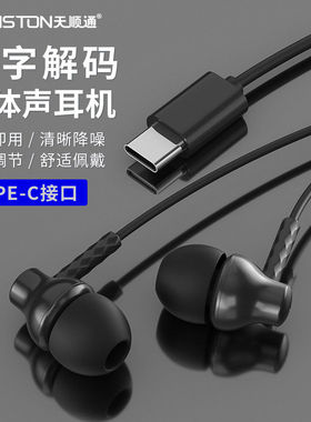 type-c接口有线耳机数字解码适用苹果16/15华为oppo小米vivo耳机