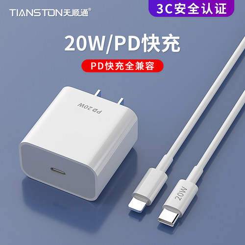 足20W苹果PD快速充电器数据线