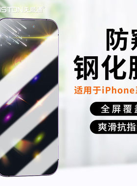 适用苹果17/16/15/14/13/12/11/pro/max/plus/17 Pro Max防偷窥15plus钢化膜iPhone16e/xs/xr/x/8/7手机贴膜