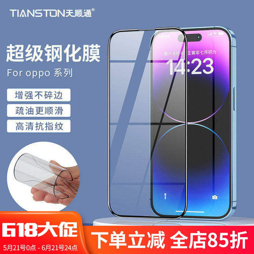 钢化膜oppo防指纹高清防爆防摔