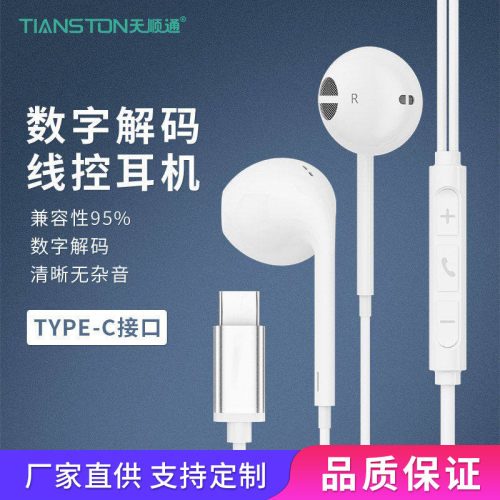 有线入耳式数字解码TYPE-C耳机