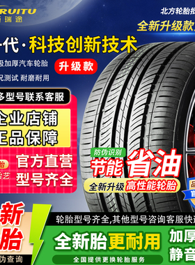 迈瑞途205/60R16汽车轮胎适配马自达3昂克赛拉轩逸大众速腾朗逸