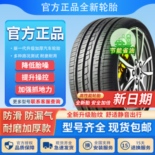 225正品 215 65R14R15R16R17R18寸 全新汽车轮胎195 205