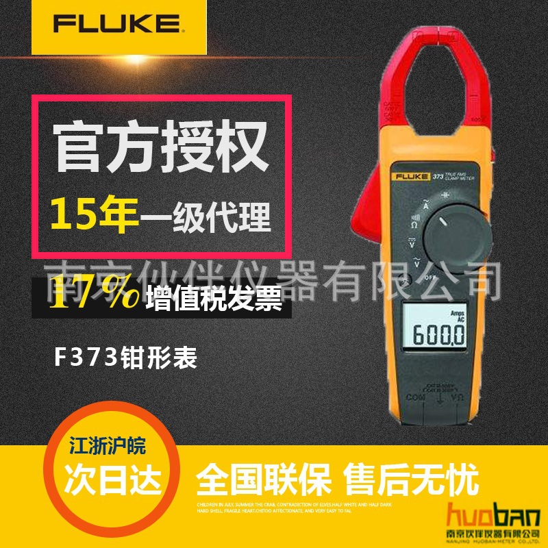 官方授权 美国FLUKE福禄克F373真有效值电工数字钳形表