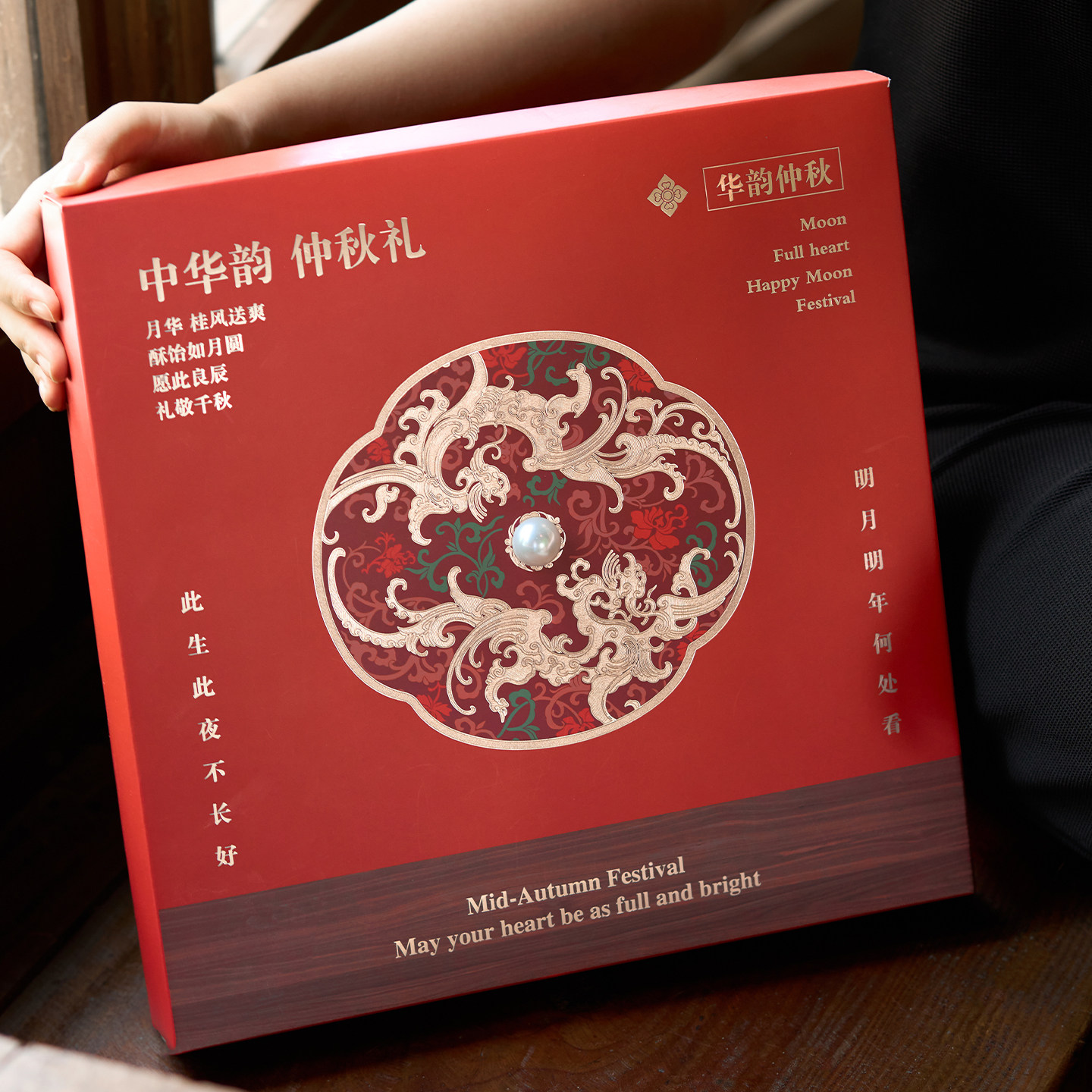 中秋国风8粒月饼礼盒空盒