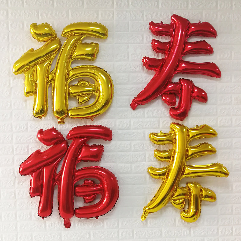 祝寿福寿字气球宴会背景墙爷爷奶奶寿宴酒店酒楼大厅喜庆装饰气球