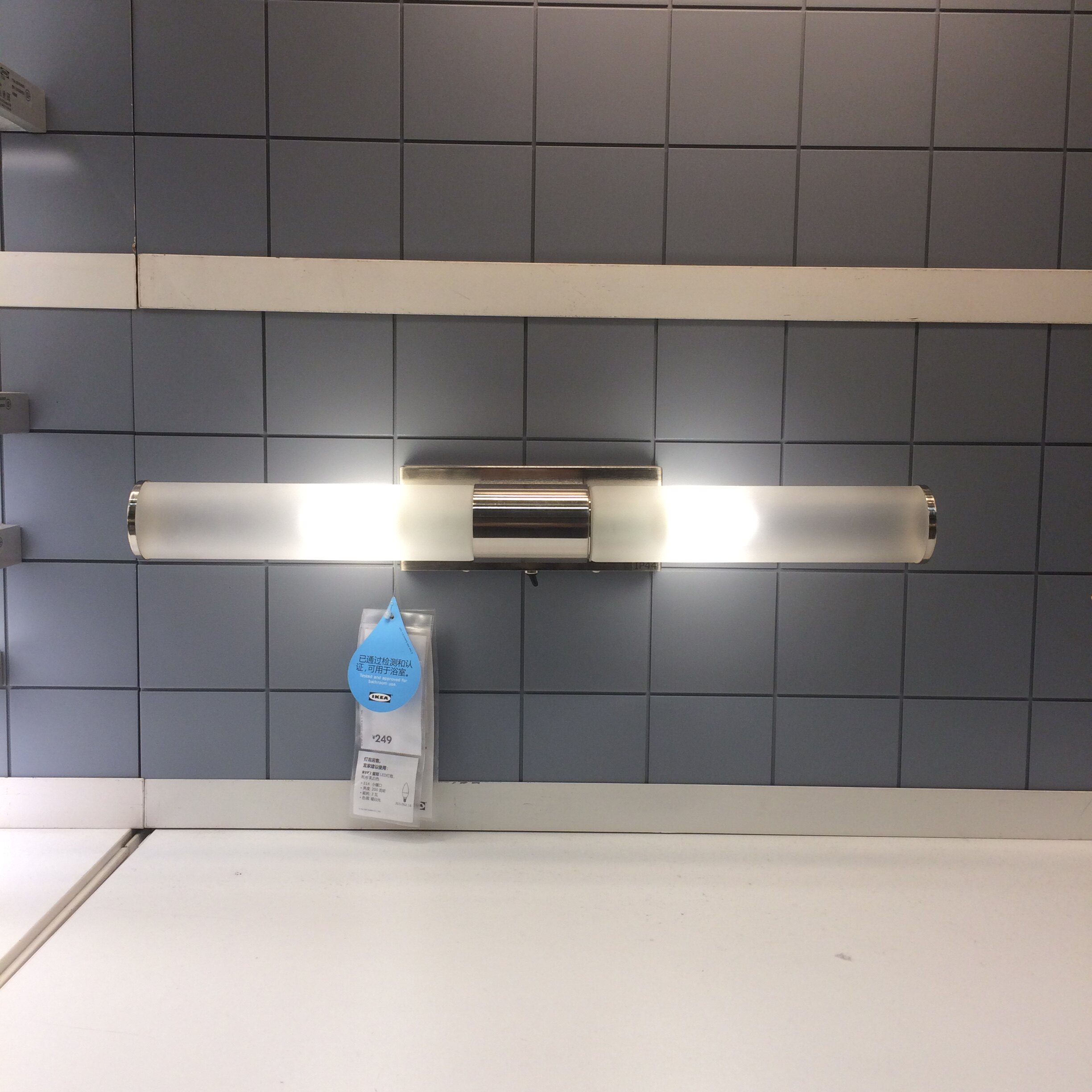 北京宜家代购 宜家IKEA   格朗伯  不锈钢浴室 防水照明灯/镜前灯