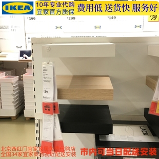 宜家IKEA 北京宜家代购 墙搁板 拉克