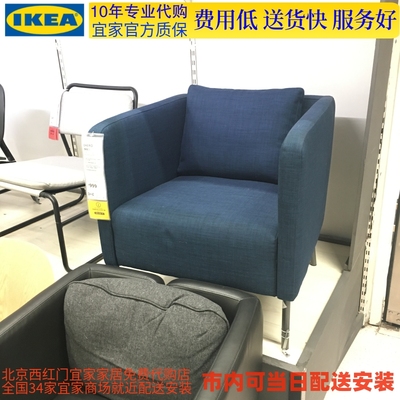 宜家IKEA伊克尔单人沙发扶手椅