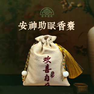 安神助眠香囊檀香薰衣草中草药香包汉方宁心调畅情志解郁香袋香料