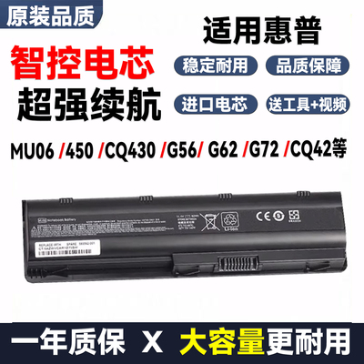惠普原装电池MU06诚信第一
