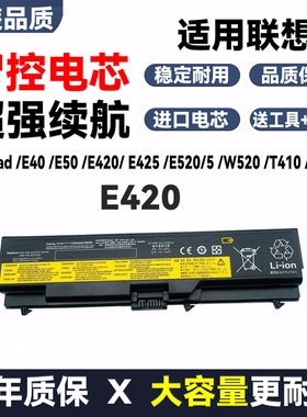 联想SL410 T410 E40 E420 T430  SL510 T420 T420笔记本电脑电池
