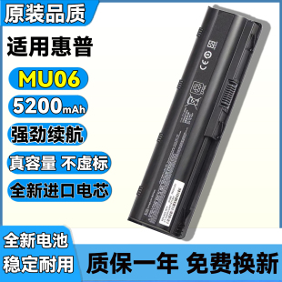 惠普HP cq62 DV6筆記本電池 MU06 cq32 cq42 g42 g32 cq43