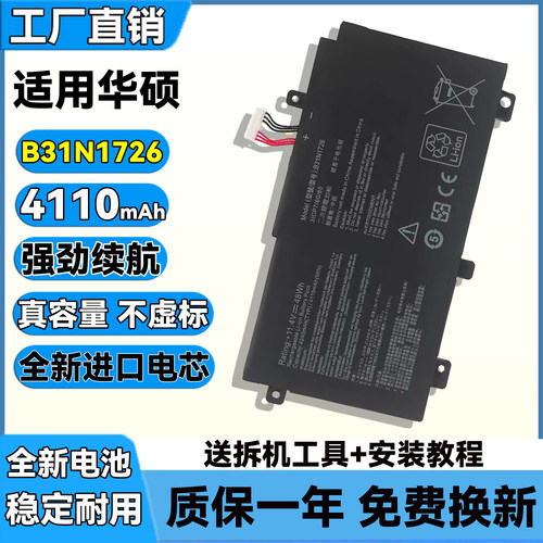 适用华硕FX80G飞行堡垒FX86F/G FX95G FX505G FX504G电池B31N1726