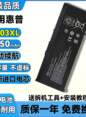 全新惠普光影/暗影精灵3/4/5/6代pro plus SR03/SR04XL笔记本电池