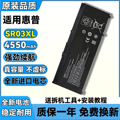 全新惠普光影/暗影精灵3/4/5/6代pro plus SR03/SR04XL笔记本电池
