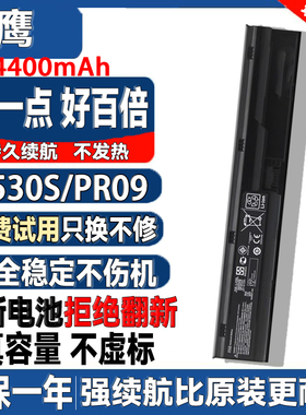 适用HP 4330S 4535S 4430S 4331 4730S 4530S HSTNN-IB2R电池