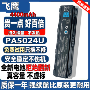 PA5024U C805 1BRS笔记本电脑电池 M805 适用东芝L800笔记本电池