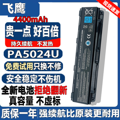 东芝全新笔记本电池C800C805