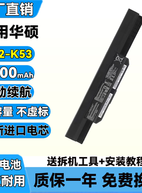 适用华硕k53S X54h X84H K52 K43 A43S X43b笔记本电池a32-k53