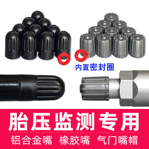 蒂托斯胎压监测气门嘴帽