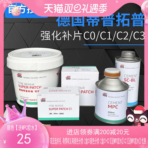蒂普拓普补胎贴片真空胎强化补片C0 1 2  UP3UP4.5胶片轮胎修补胶