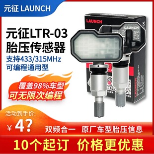 元征胎压传感器315/433MHZ二合一可编程通用型元征CRT501道通胎压