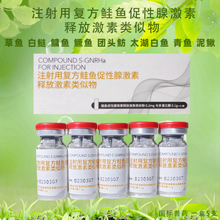 泥鳅繁殖催产药复方鲑鱼促性腺激素释放激素类似物鱼类排卵排精