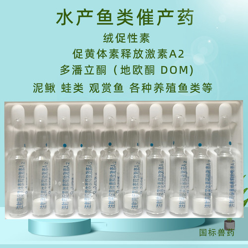 鱼类催产药促黄体地欧酮绒促性素